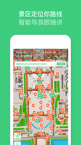 北京故宫博物院讲解app截图2