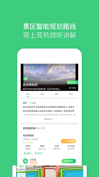 北京故宫博物院讲解app截图4