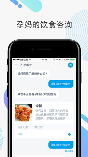 左手医生app