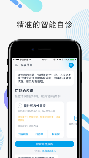 左手医生app截图1