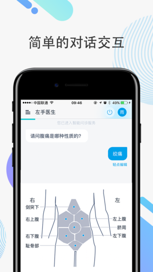 左手医生app截图2