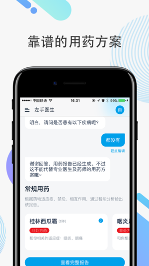 左手医生app截图4