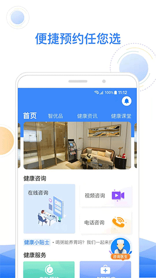 爱睿智健康app截图1