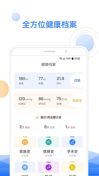 爱睿智健康app截图2