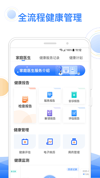 爱睿智健康app截图3