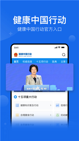 健康中国app截图1