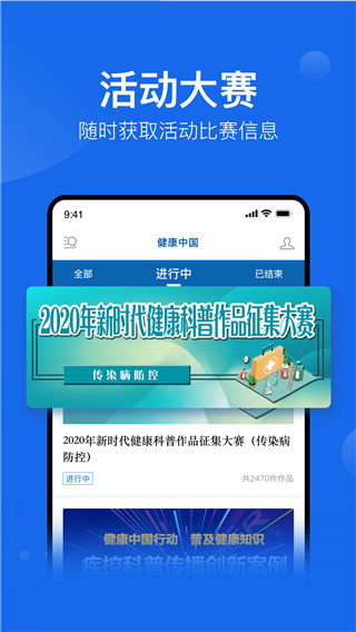 健康中国app