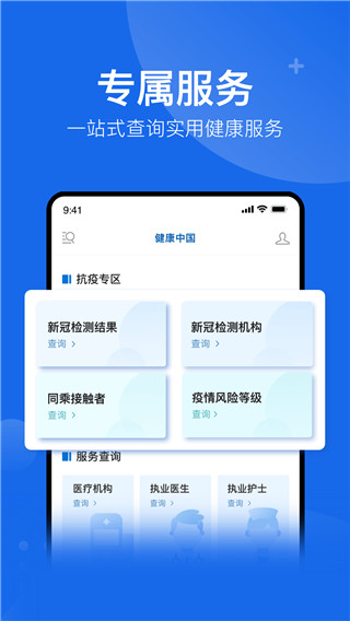 健康中国app截图3