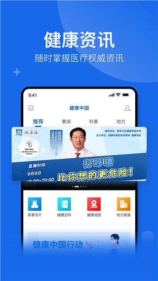 健康中国app截图4