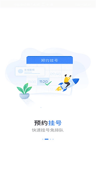 福建省妇幼公众版app截图3