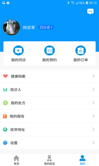 上海徐汇云医院app截图5