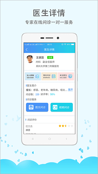 郑大二附院app