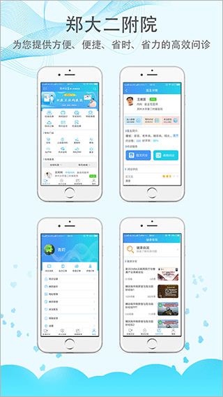 郑大二附院app截图1