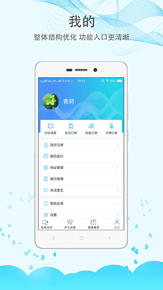 郑大二附院app截图4