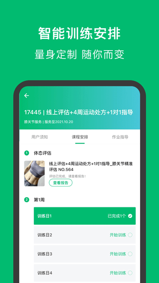 蛋壳健康app截图1