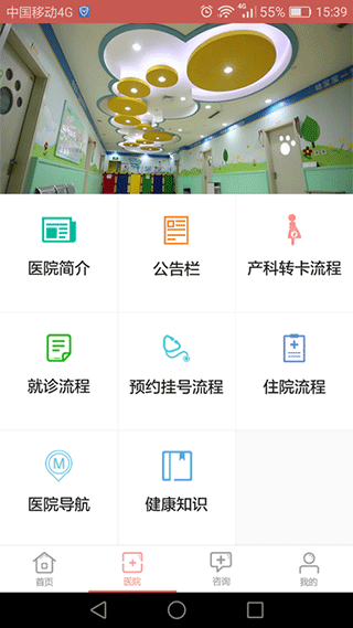 南京市妇幼app