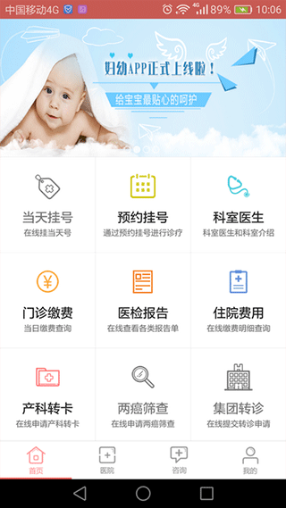 南京市妇幼app截图2