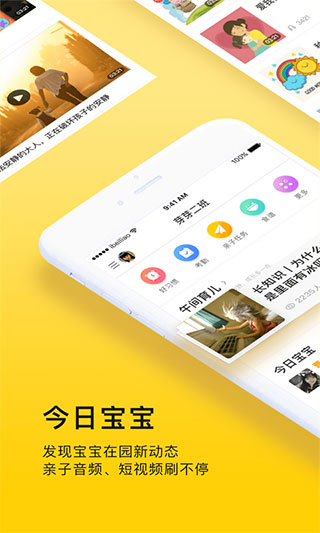 贝聊家长版截图1