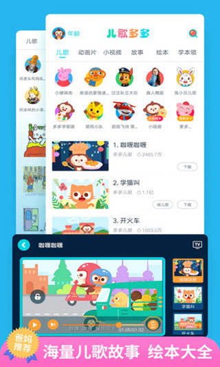 儿歌多多app截图2