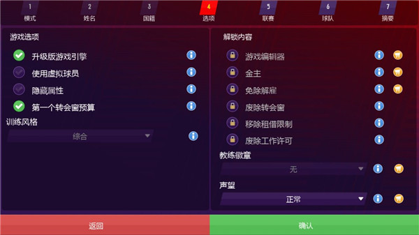 足球经理2019手机版截图2