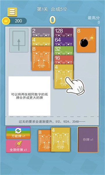 2048纸牌屋手游截图4