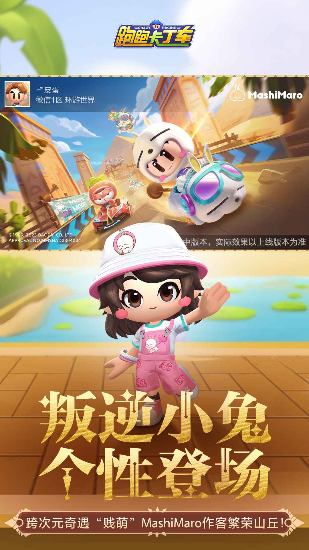 跑跑卡丁车官方竞速版最新版