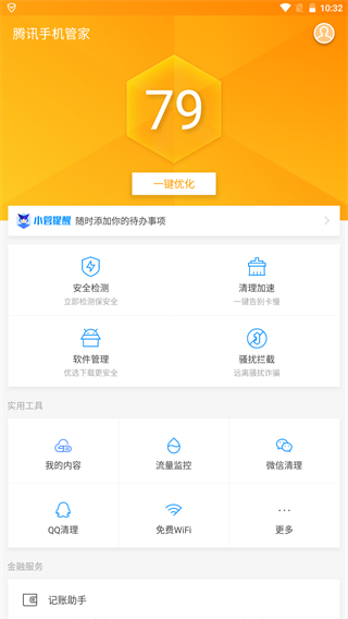 腾讯手机管家2023旧版本截图2