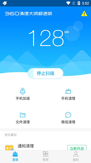 360清理大师极速版截图1