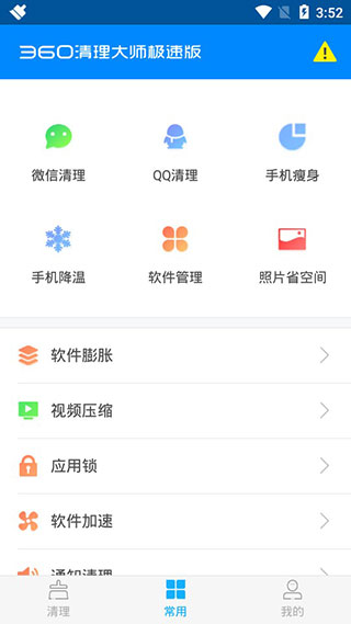 360清理大师极速版截图2