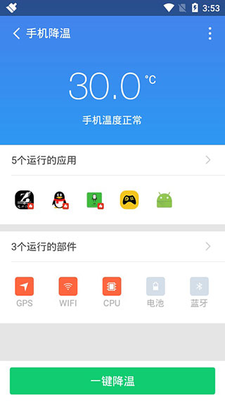 360清理大师极速版截图4