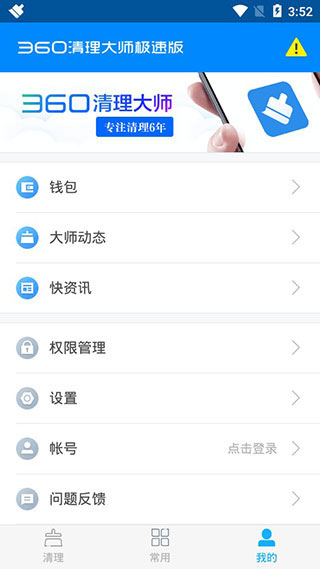 360清理大师极速版截图5