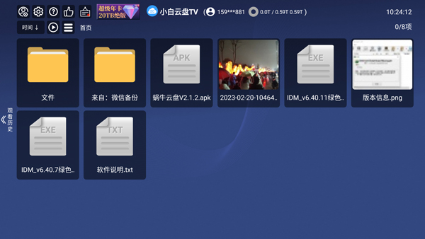 小白云盘tv版截图2