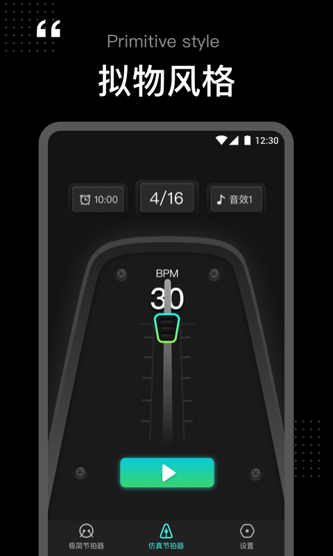 节拍器tempo app截图4