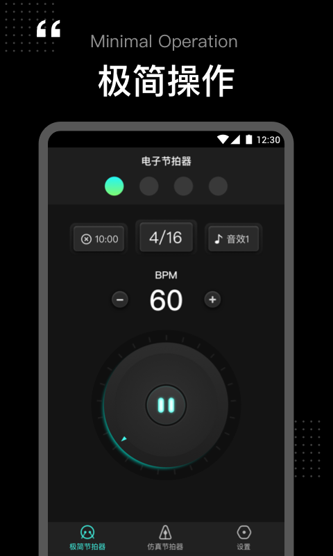 节拍器tempo app