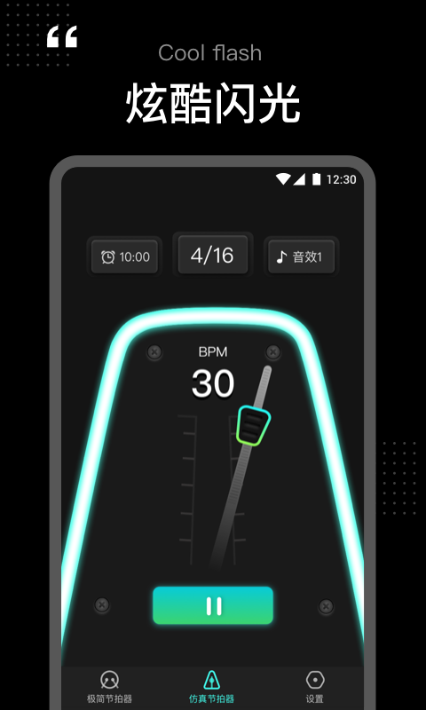 节拍器tempo app截图1