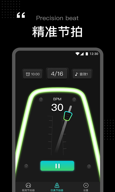 节拍器tempo app截图3