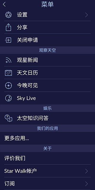 star walk 2中文版截图4