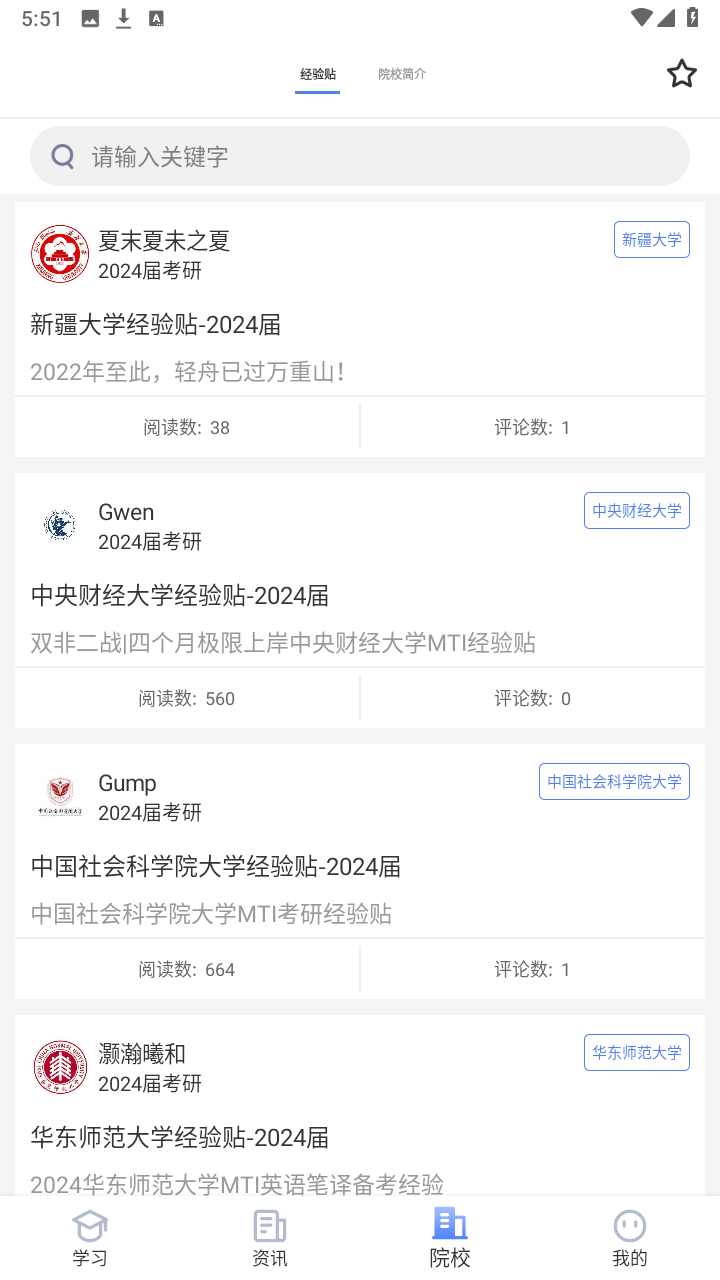 翻硕百科蜜题app截图1