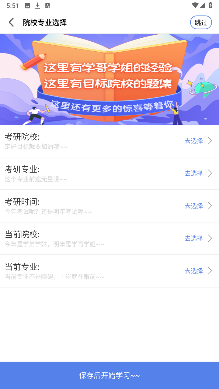 翻硕百科蜜题app截图2