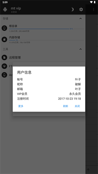 mt管理器vip去限制版截图1