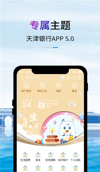 天津银行App