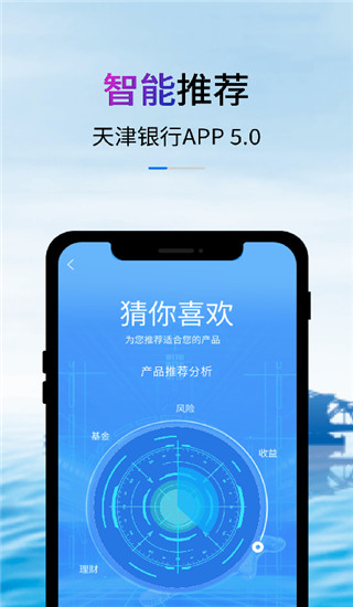 天津银行App截图1