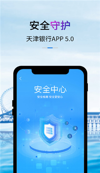 天津银行App截图2