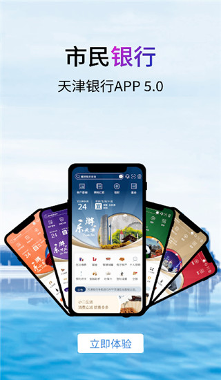 天津银行App截图4