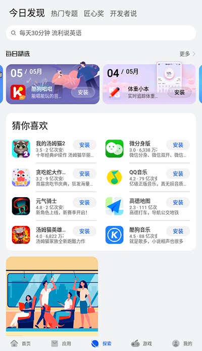 华为应用商店截图2