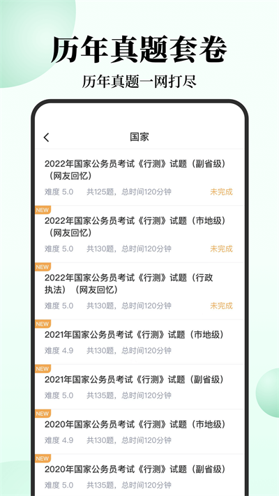 腰果公考截图3