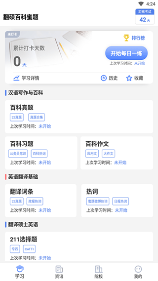 翻硕百科蜜题app