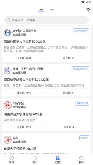 翻硕百科蜜题app