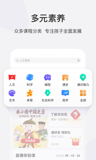 学而思网校免费直播课app截图4