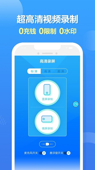 人人录屏app(高清录屏大师)截图1